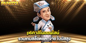 เว็บ-สล็อต-ใหม่-ล่าสุด-รวมเกมสล็อตแตกง่าย-โบนัสสูง